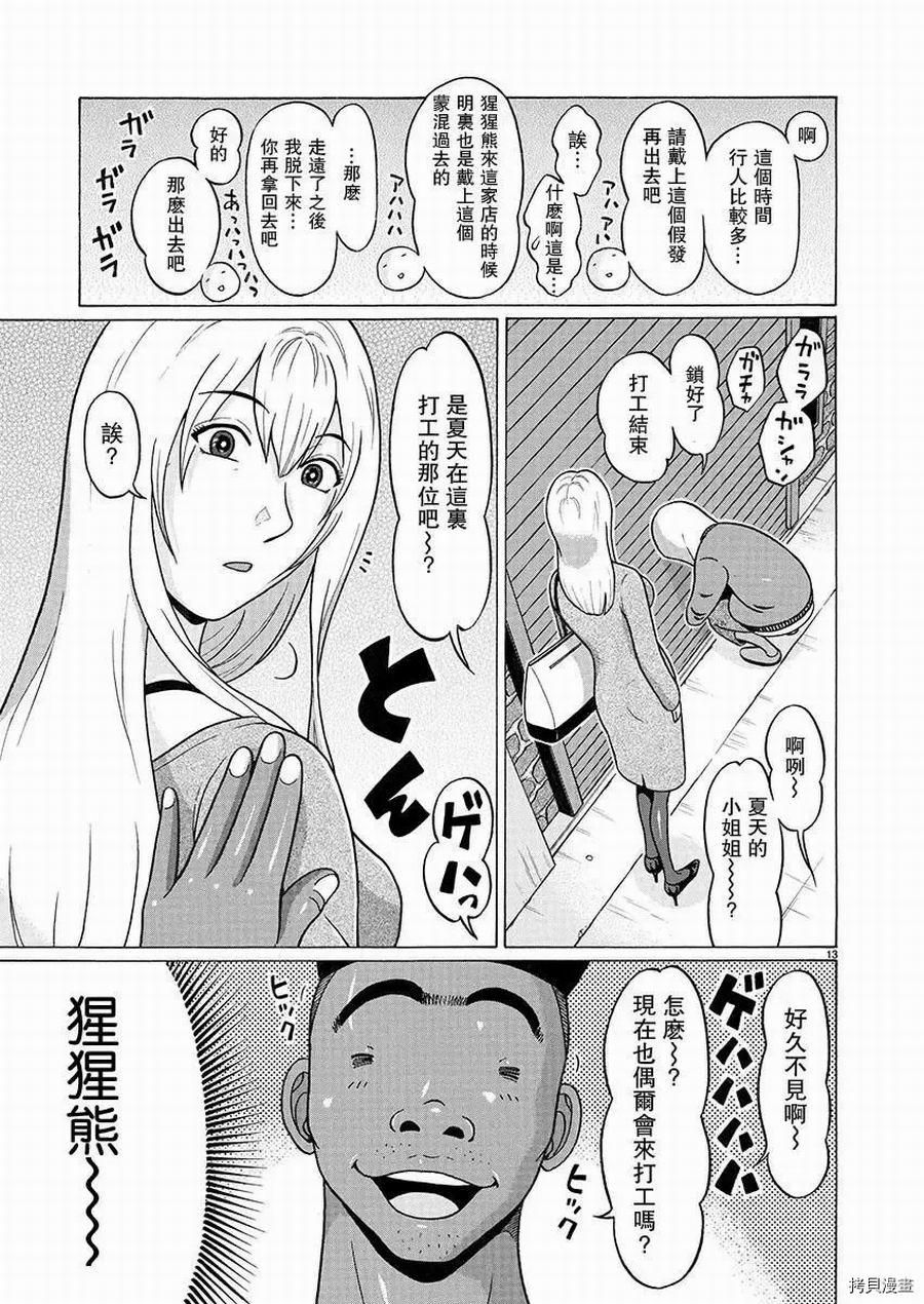 連褲襪: 91話 - 第13页