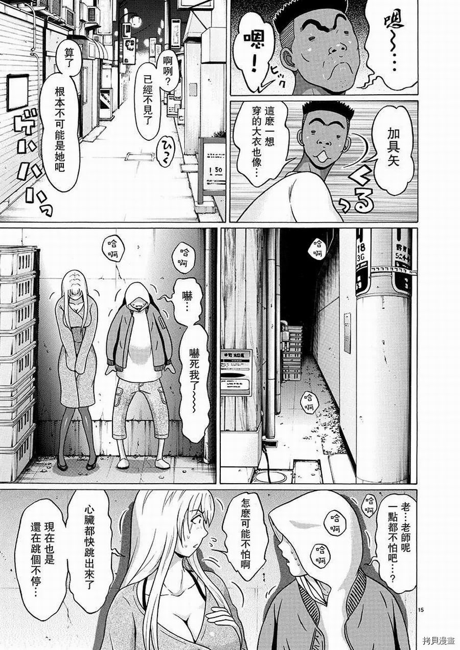 連褲襪: 91話 - 第15页