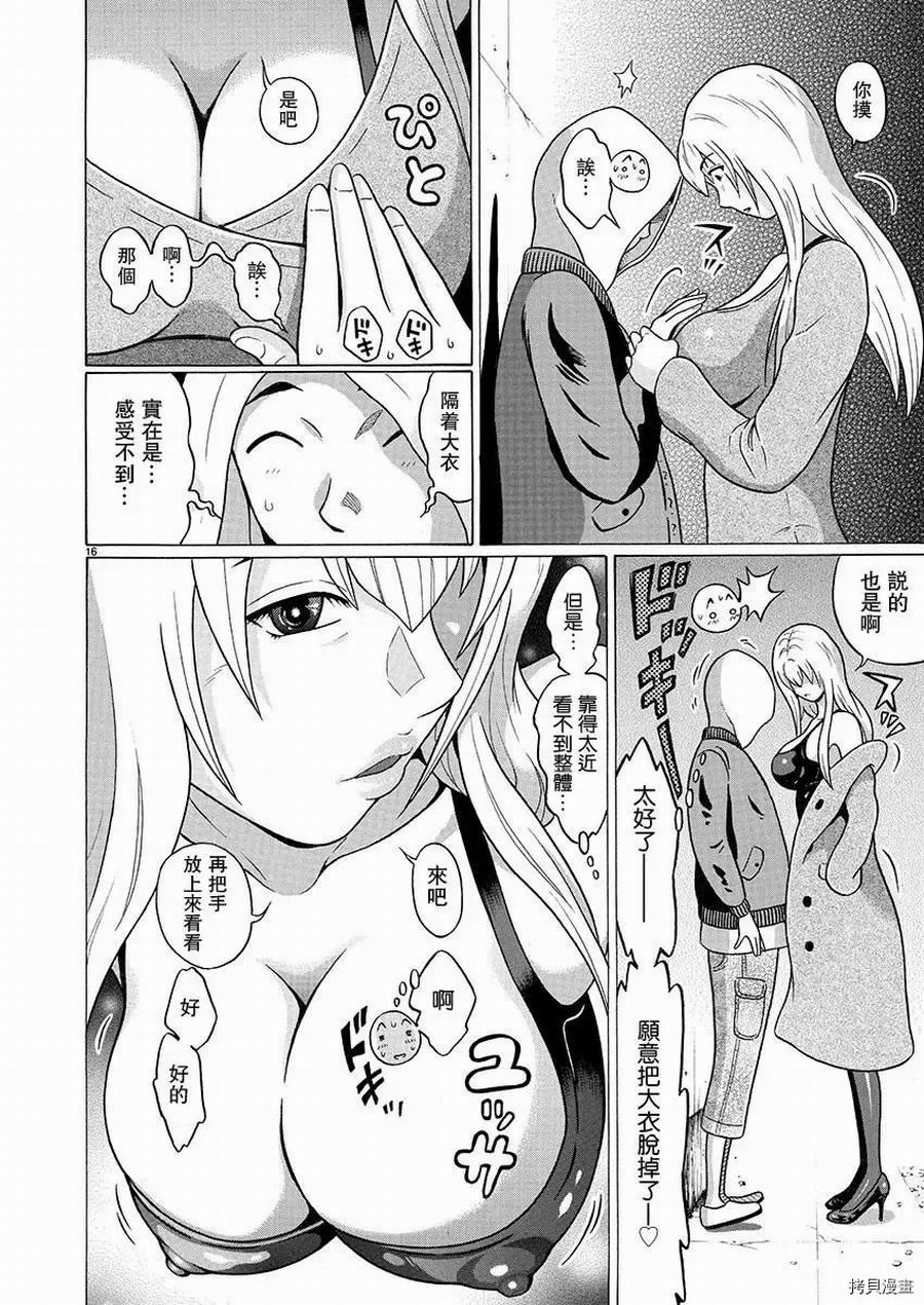 連褲襪: 91話 - 第16页