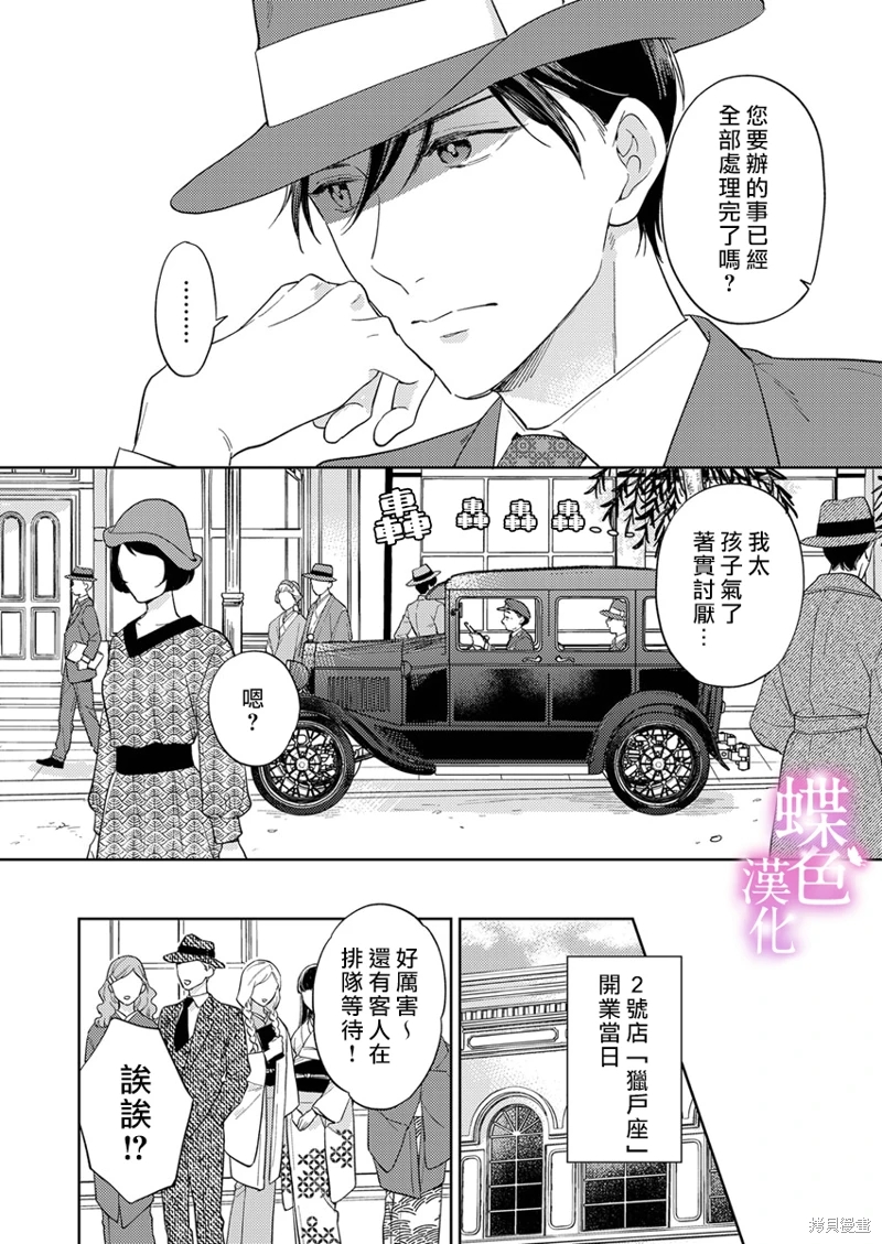 勸嫁～大正貴公子的強勢求婚～: 14話 - 第11页