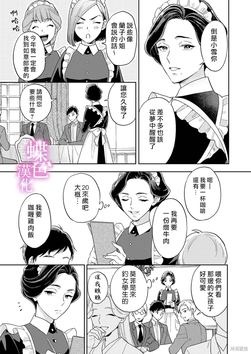 勸嫁～大正貴公子的強勢求婚～: 14話 - 第16页