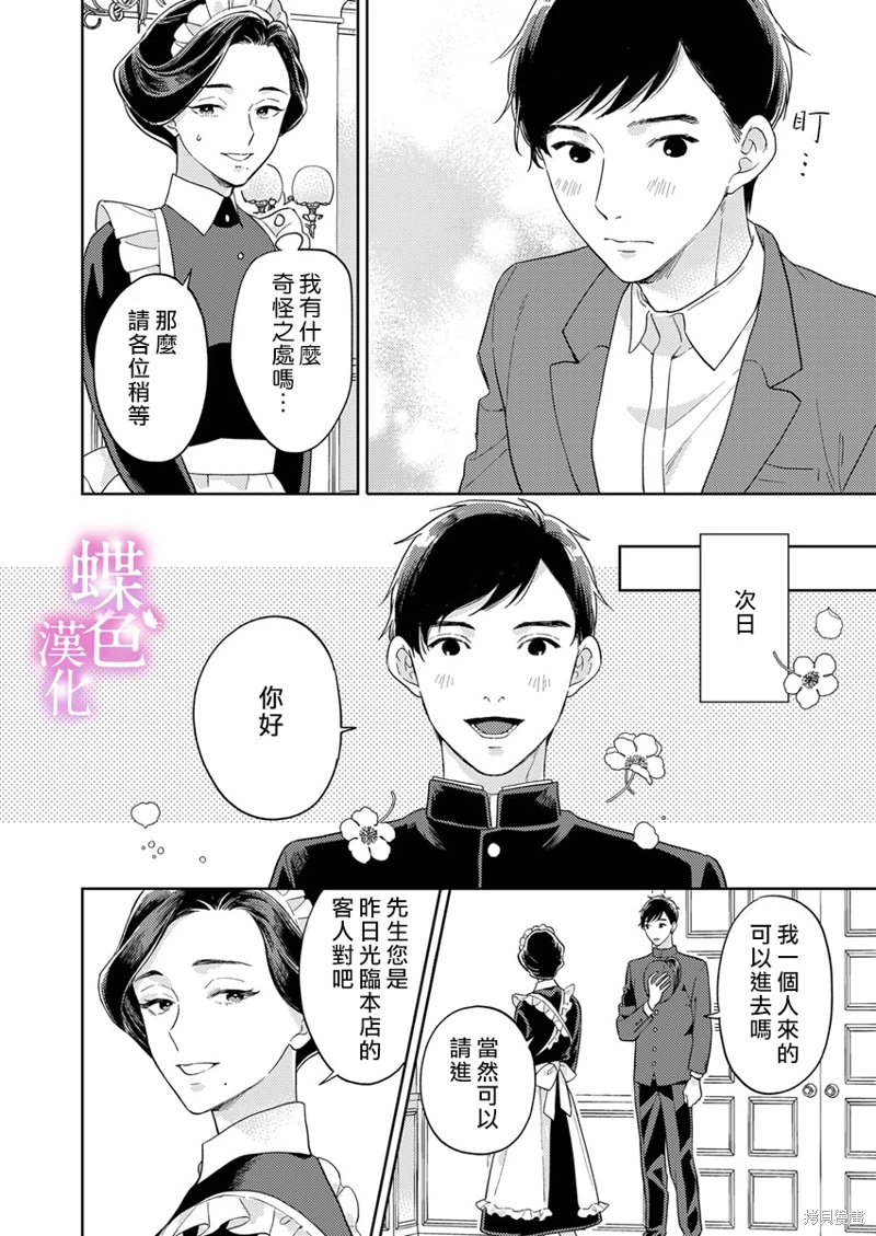 勸嫁～大正貴公子的強勢求婚～: 14話 - 第17页