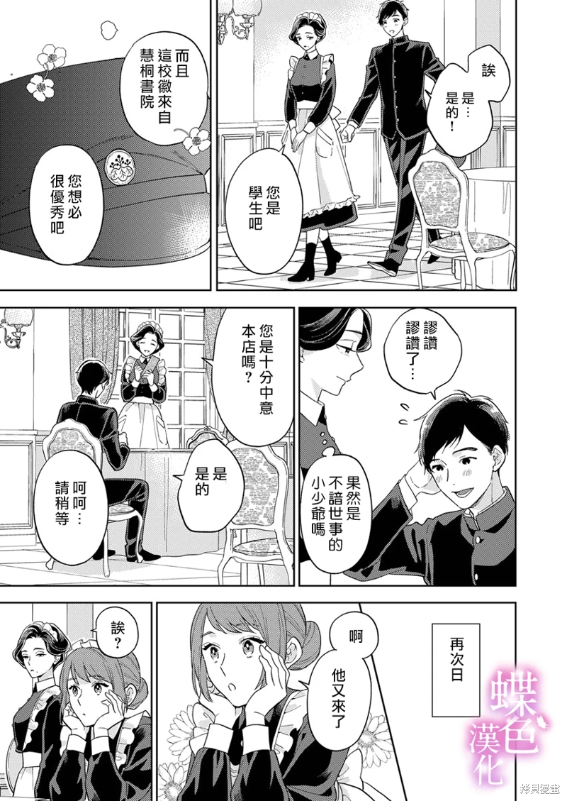 勸嫁～大正貴公子的強勢求婚～: 14話 - 第18页