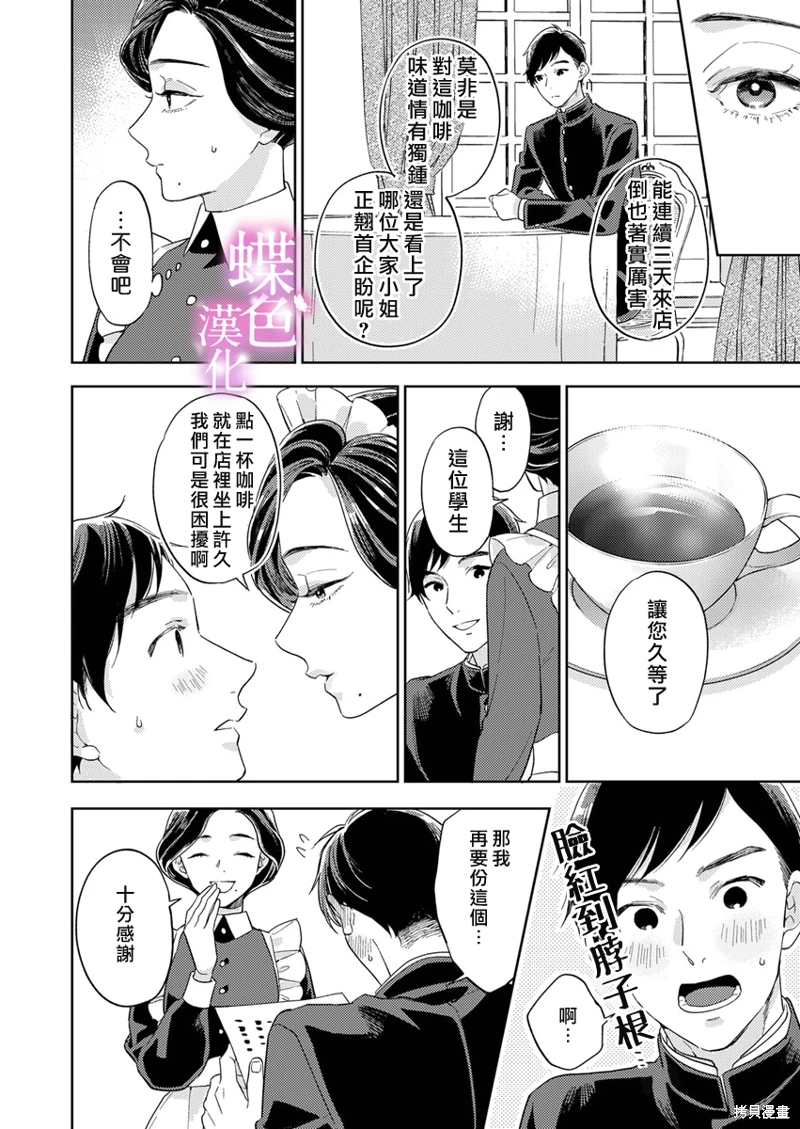 勸嫁～大正貴公子的強勢求婚～: 14話 - 第19页