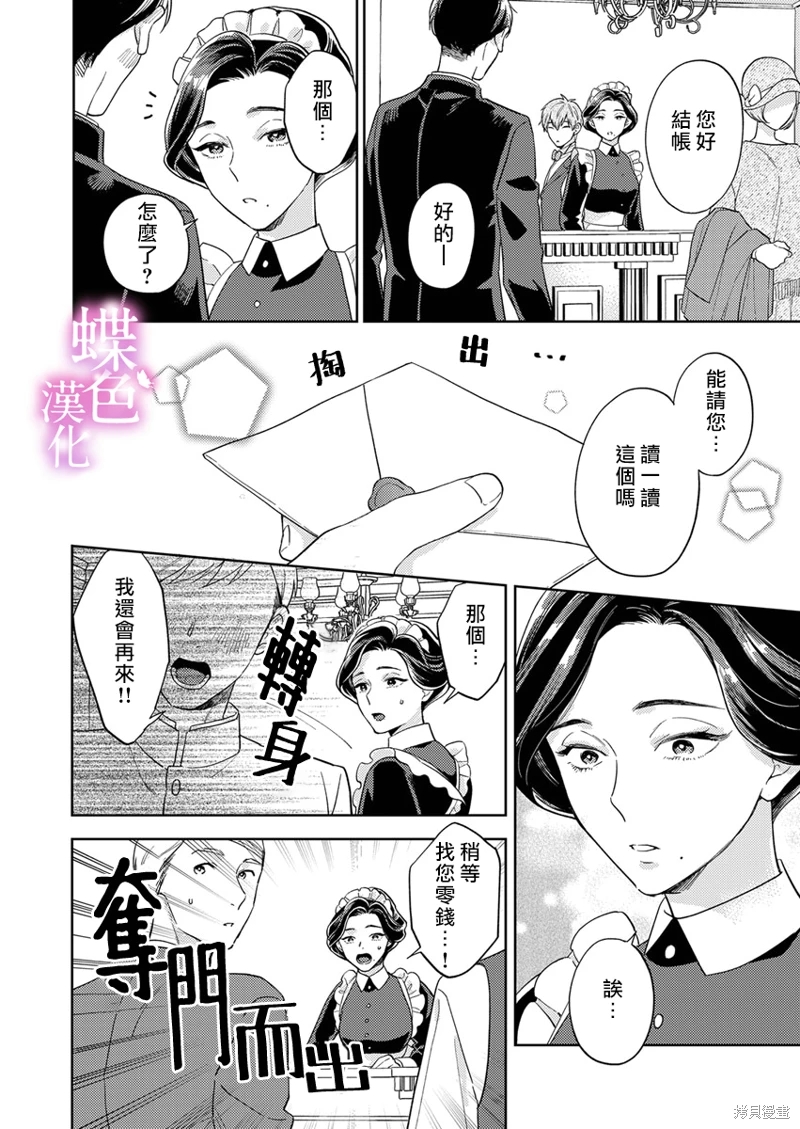 勸嫁～大正貴公子的強勢求婚～: 14話 - 第21页