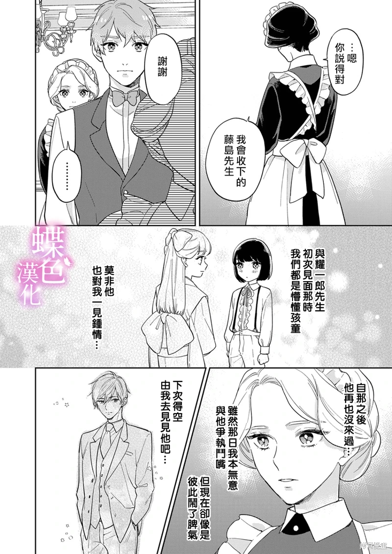 勸嫁～大正貴公子的強勢求婚～: 14話 - 第25页