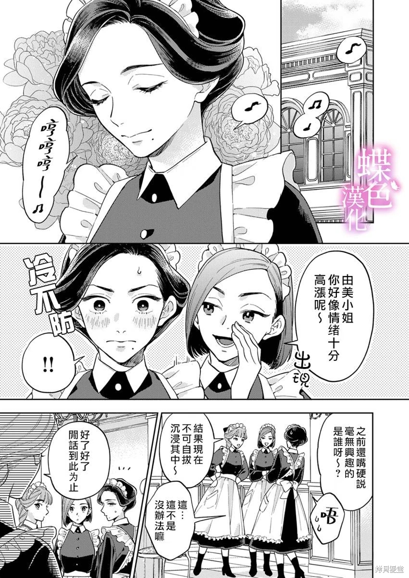 勸嫁～大正貴公子的強勢求婚～: 16話 - 第2页