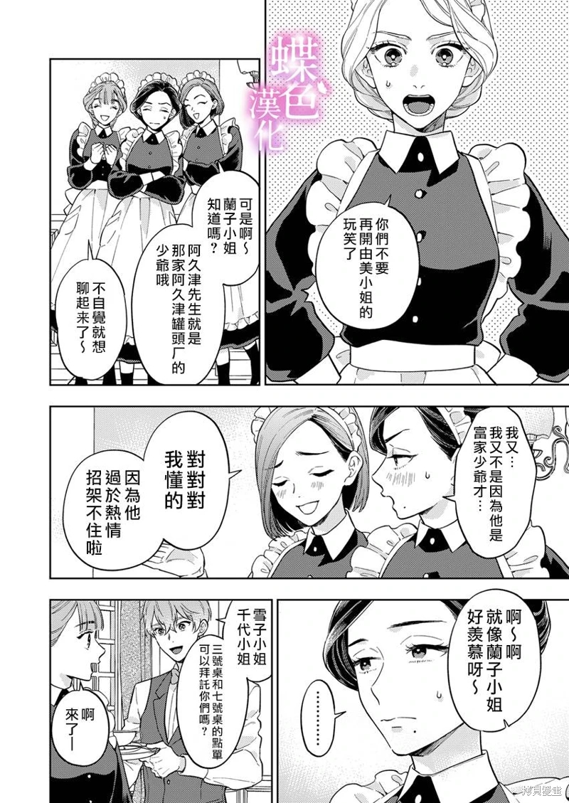 勸嫁～大正貴公子的強勢求婚～: 16話 - 第3页