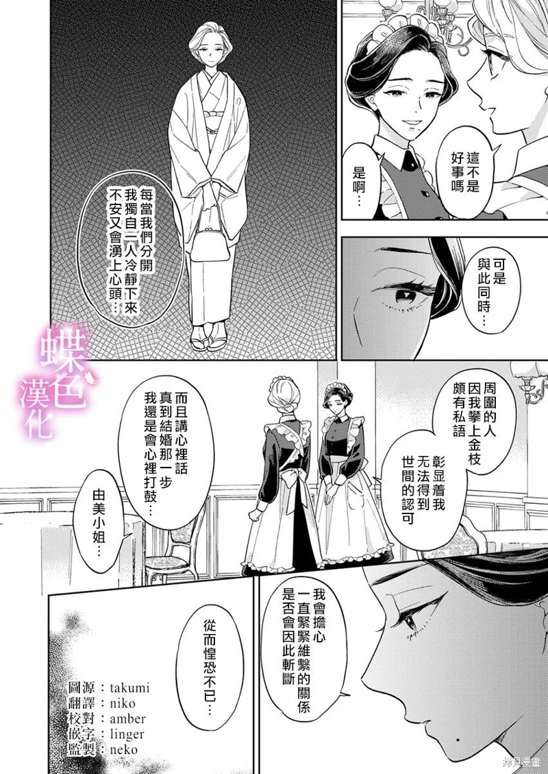 勸嫁～大正貴公子的強勢求婚～: 16話 - 第5页