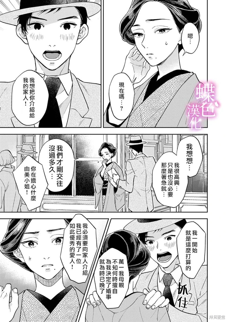 勸嫁～大正貴公子的強勢求婚～: 16話 - 第6页