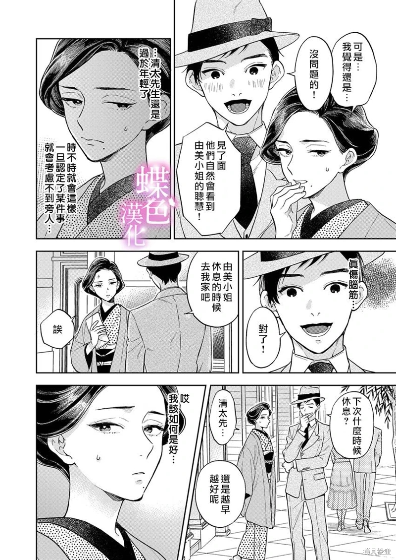 勸嫁～大正貴公子的強勢求婚～: 16話 - 第7页