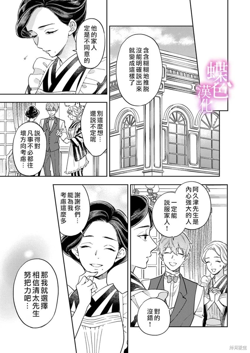 勸嫁～大正貴公子的強勢求婚～: 16話 - 第8页