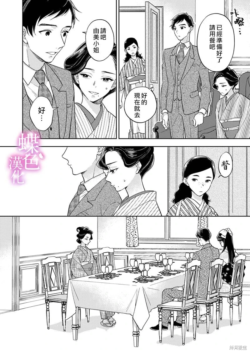 勸嫁～大正貴公子的強勢求婚～: 16話 - 第11页