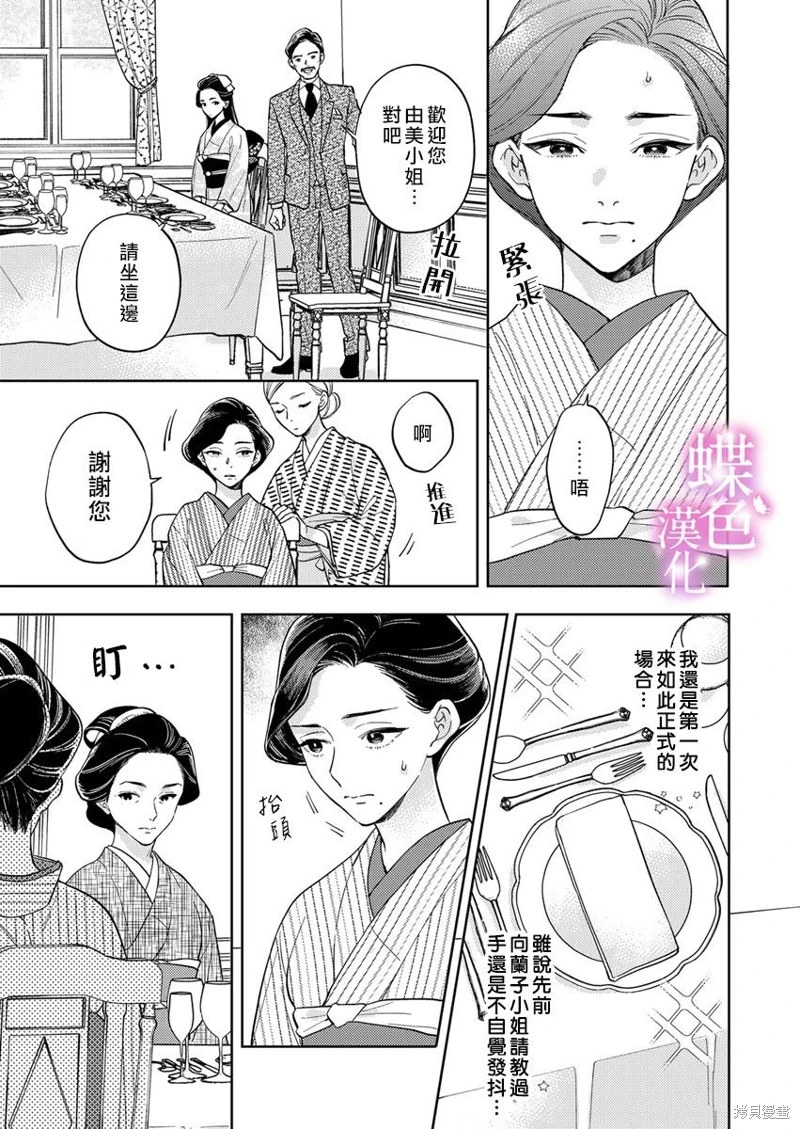 勸嫁～大正貴公子的強勢求婚～: 16話 - 第12页