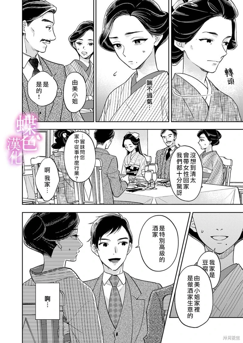 勸嫁～大正貴公子的強勢求婚～: 16話 - 第13页