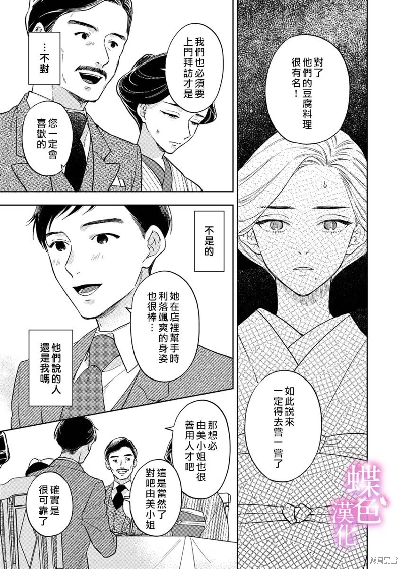 勸嫁～大正貴公子的強勢求婚～: 16話 - 第14页