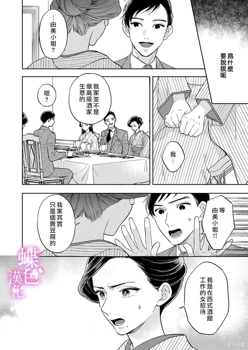 勸嫁～大正貴公子的強勢求婚～: 16話 - 第15页