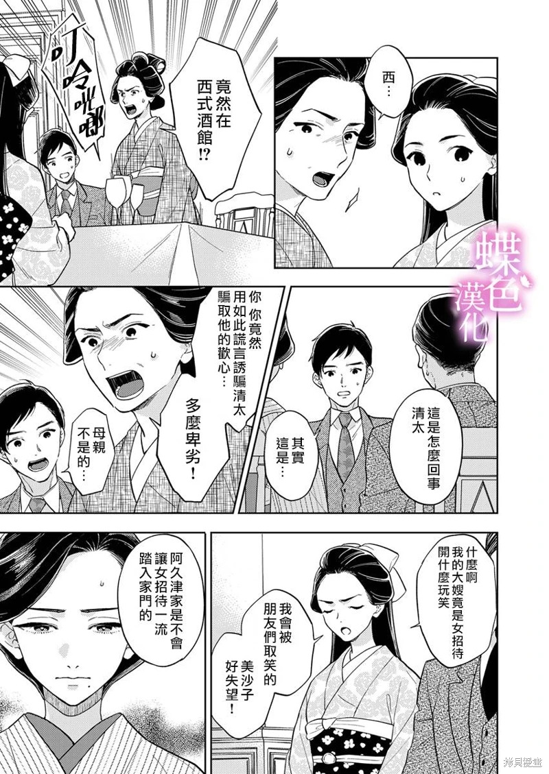 勸嫁～大正貴公子的強勢求婚～: 16話 - 第16页