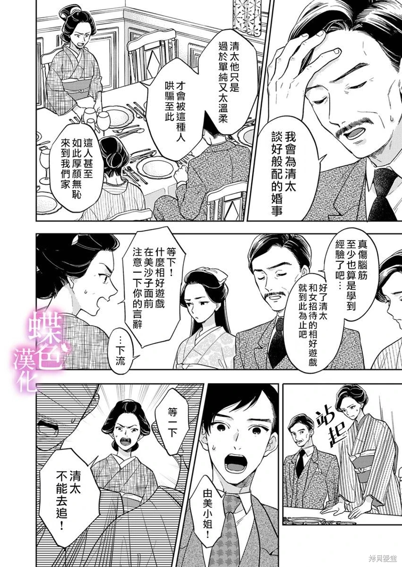 勸嫁～大正貴公子的強勢求婚～: 16話 - 第17页