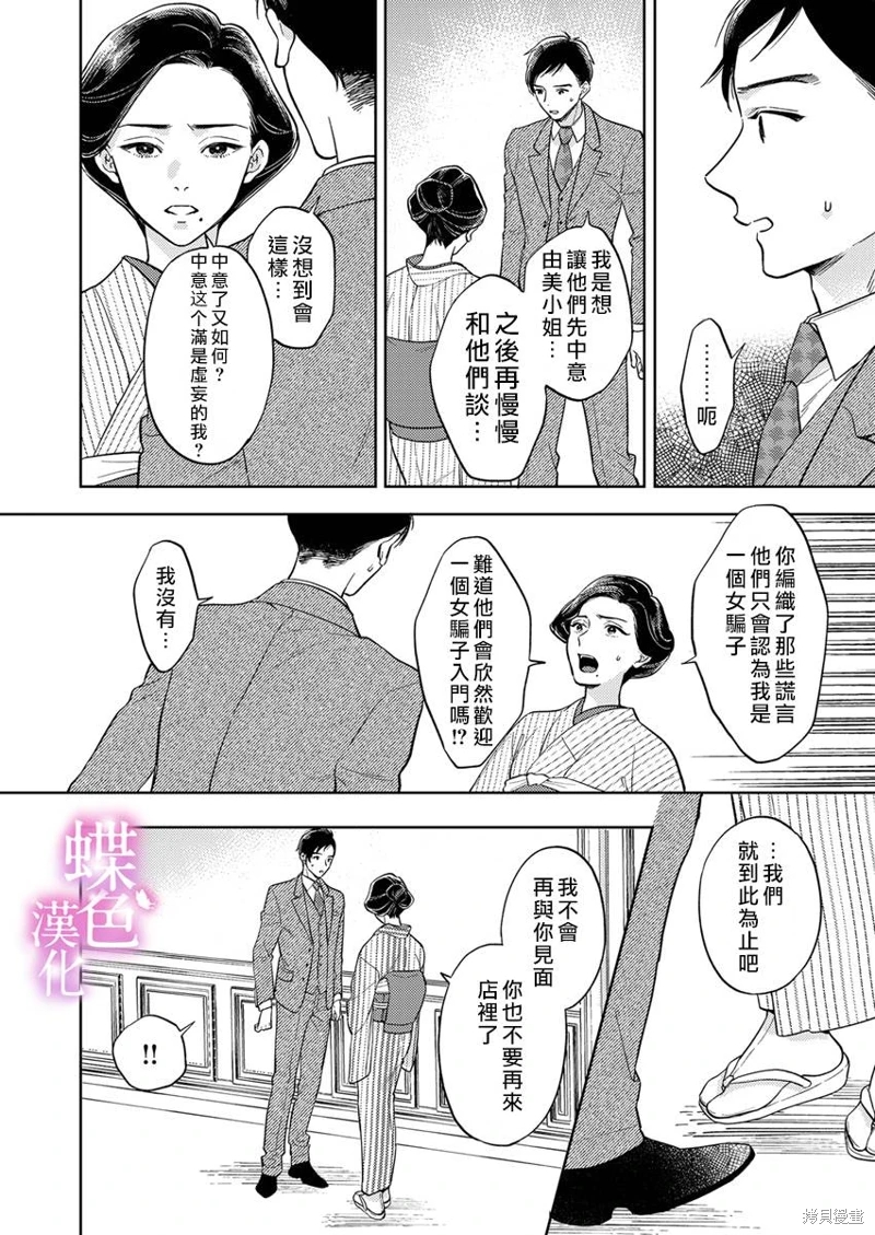 勸嫁～大正貴公子的強勢求婚～: 16話 - 第19页