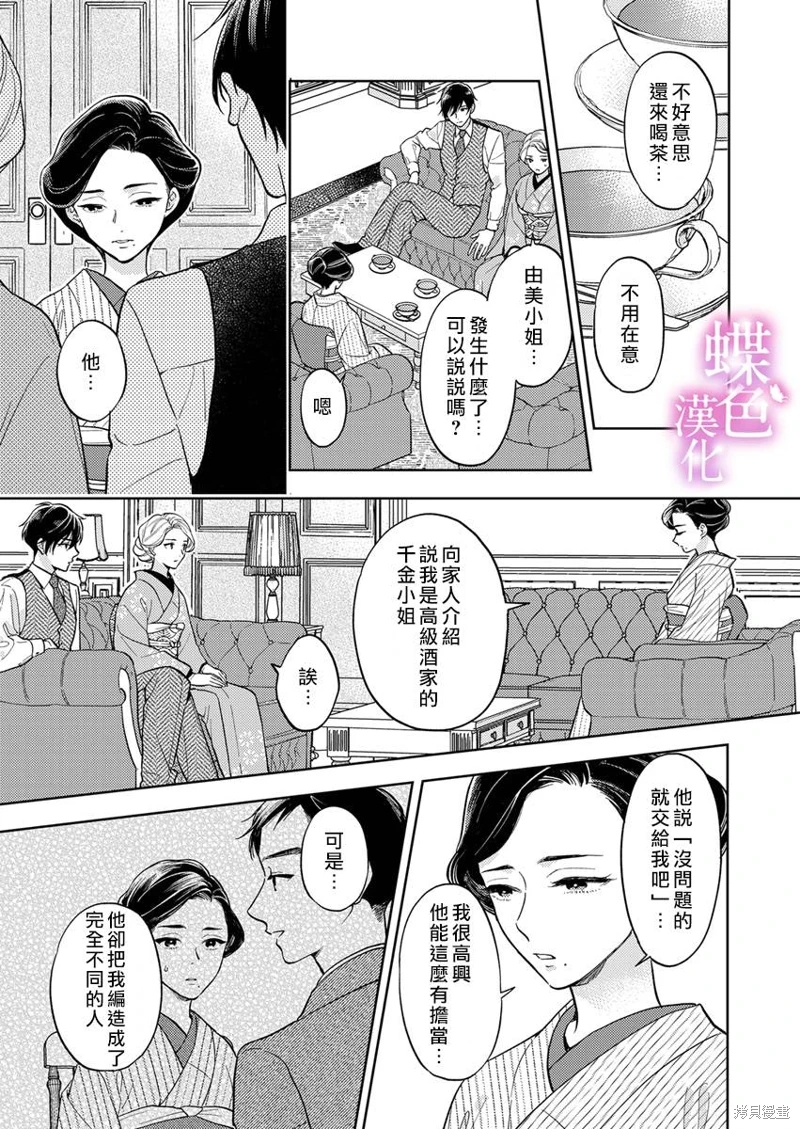 勸嫁～大正貴公子的強勢求婚～: 16話 - 第22页