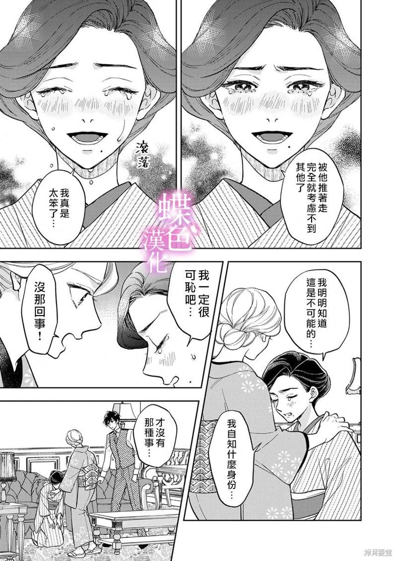 勸嫁～大正貴公子的強勢求婚～: 16話 - 第24页