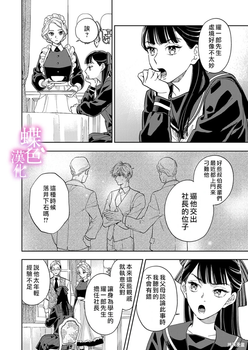 勸嫁～大正貴公子的強勢求婚～: 19話 - 第9页