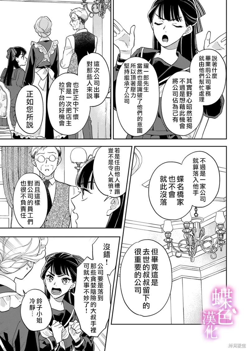 勸嫁～大正貴公子的強勢求婚～: 19話 - 第10页