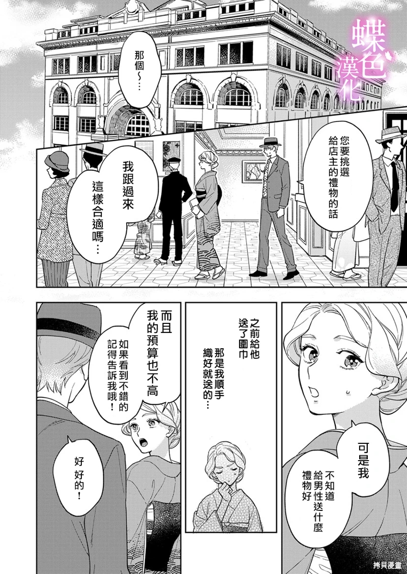 勸嫁～大正貴公子的強勢求婚～: 19話 - 第21页