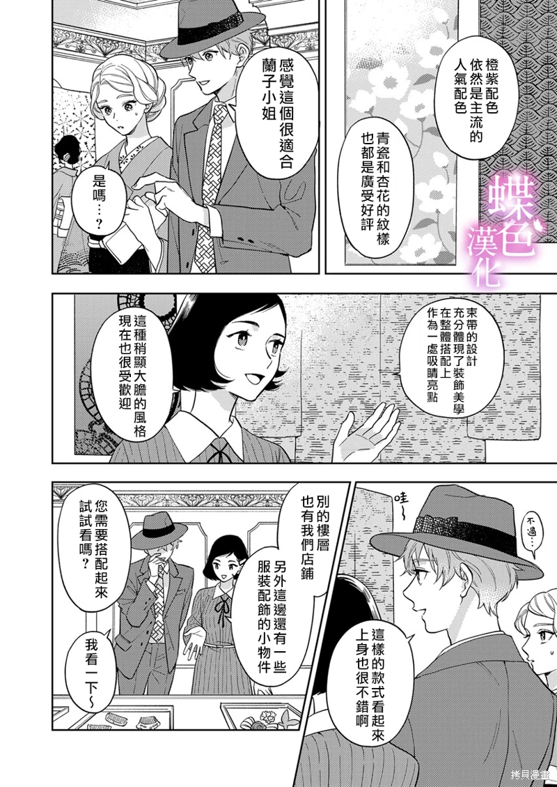 勸嫁～大正貴公子的強勢求婚～: 19話 - 第23页