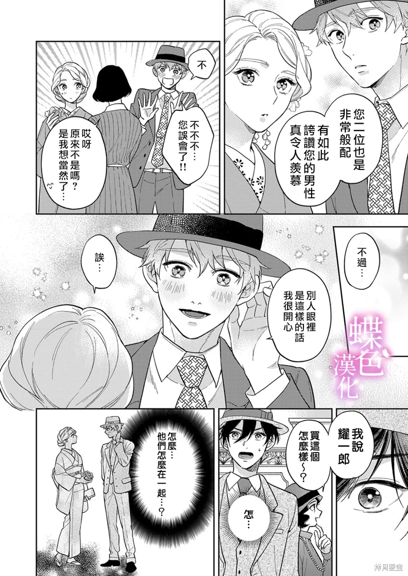 勸嫁～大正貴公子的強勢求婚～: 19話 - 第25页