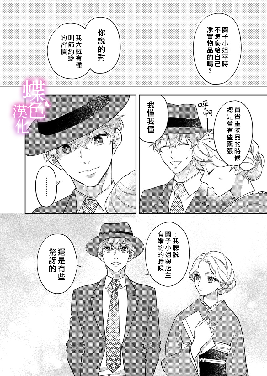 勸嫁～大正貴公子的強勢求婚～: 20話 - 第9页