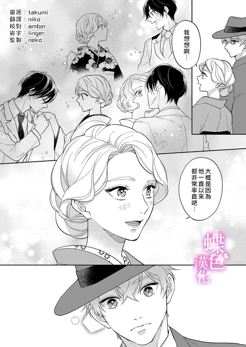 勸嫁～大正貴公子的強勢求婚～: 20話 - 第11页