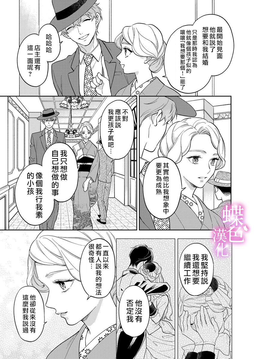 勸嫁～大正貴公子的強勢求婚～: 20話 - 第12页