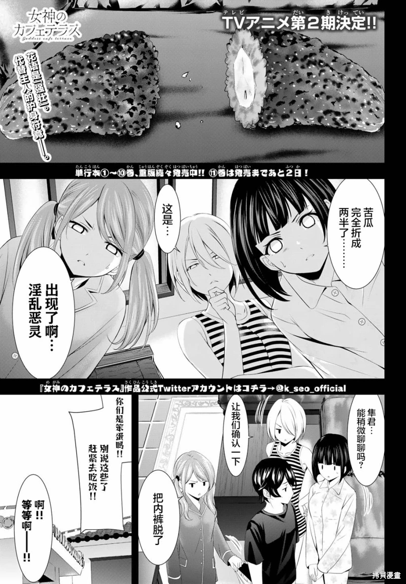 女神的露天咖啡廳: 112話 - 第1页