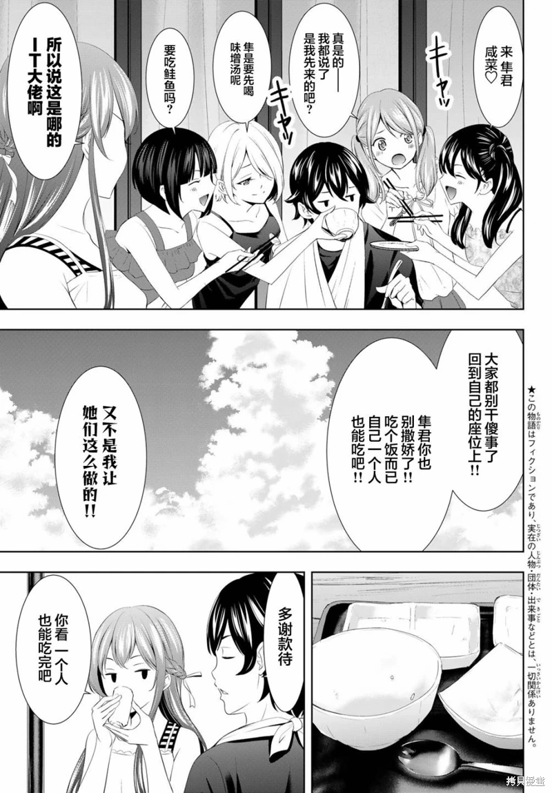 女神的露天咖啡廳: 112話 - 第3页