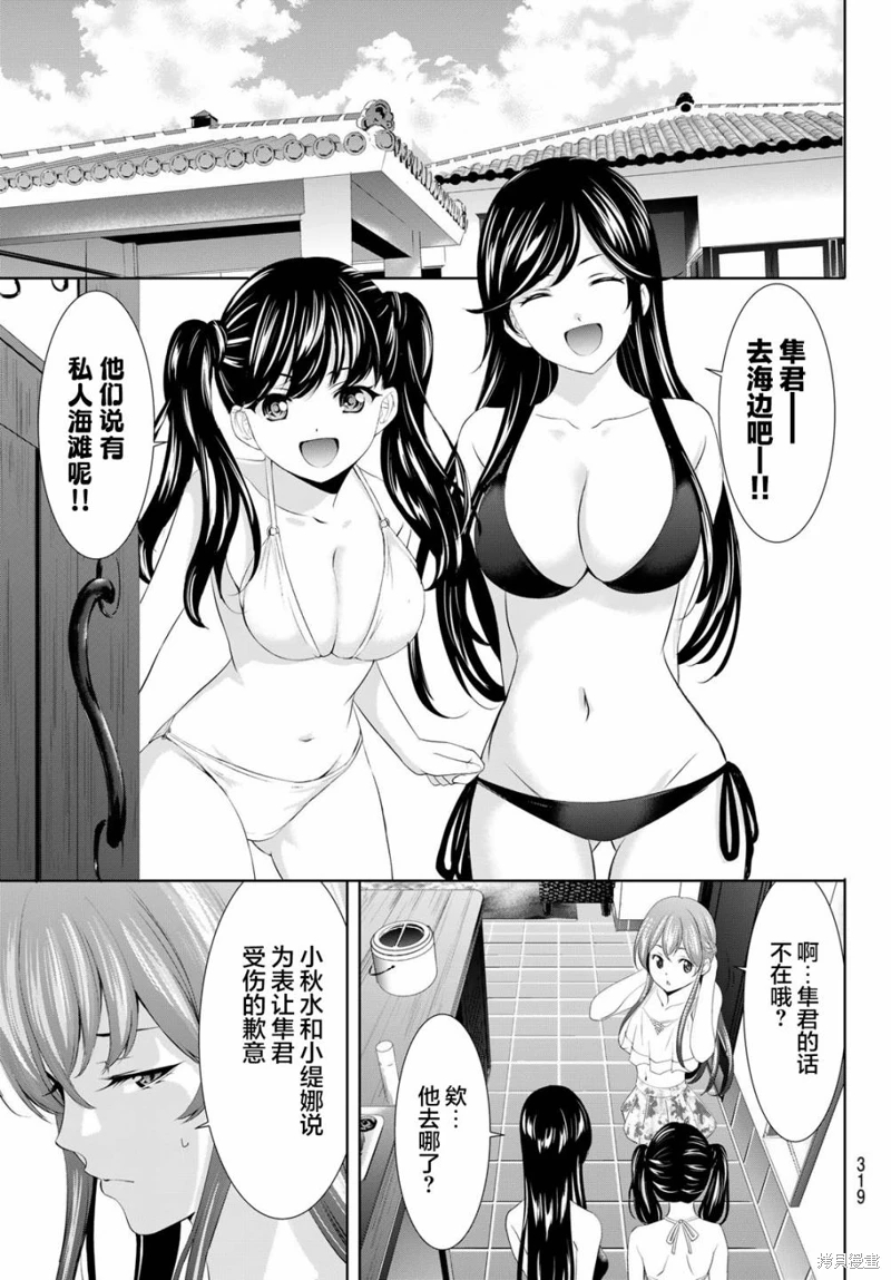 女神的露天咖啡廳: 112話 - 第5页