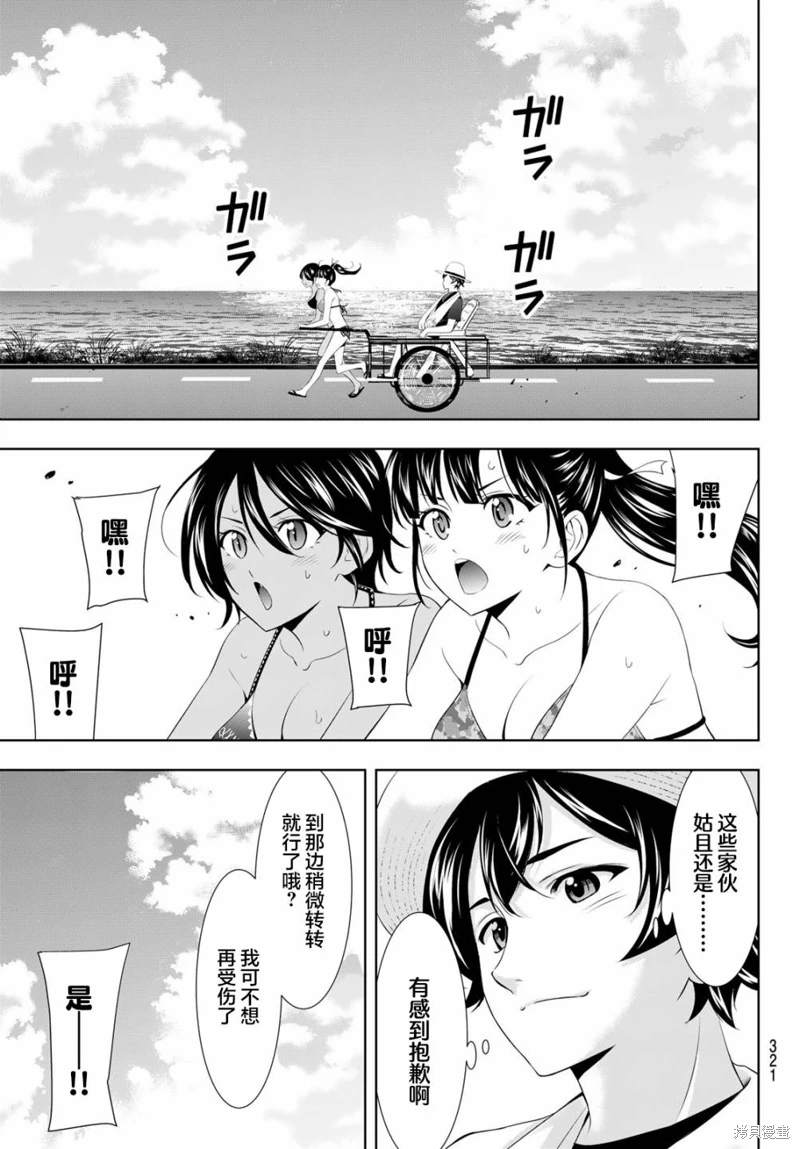 女神的露天咖啡廳: 112話 - 第7页