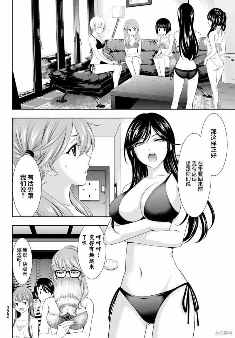 女神的露天咖啡廳: 112話 - 第8页