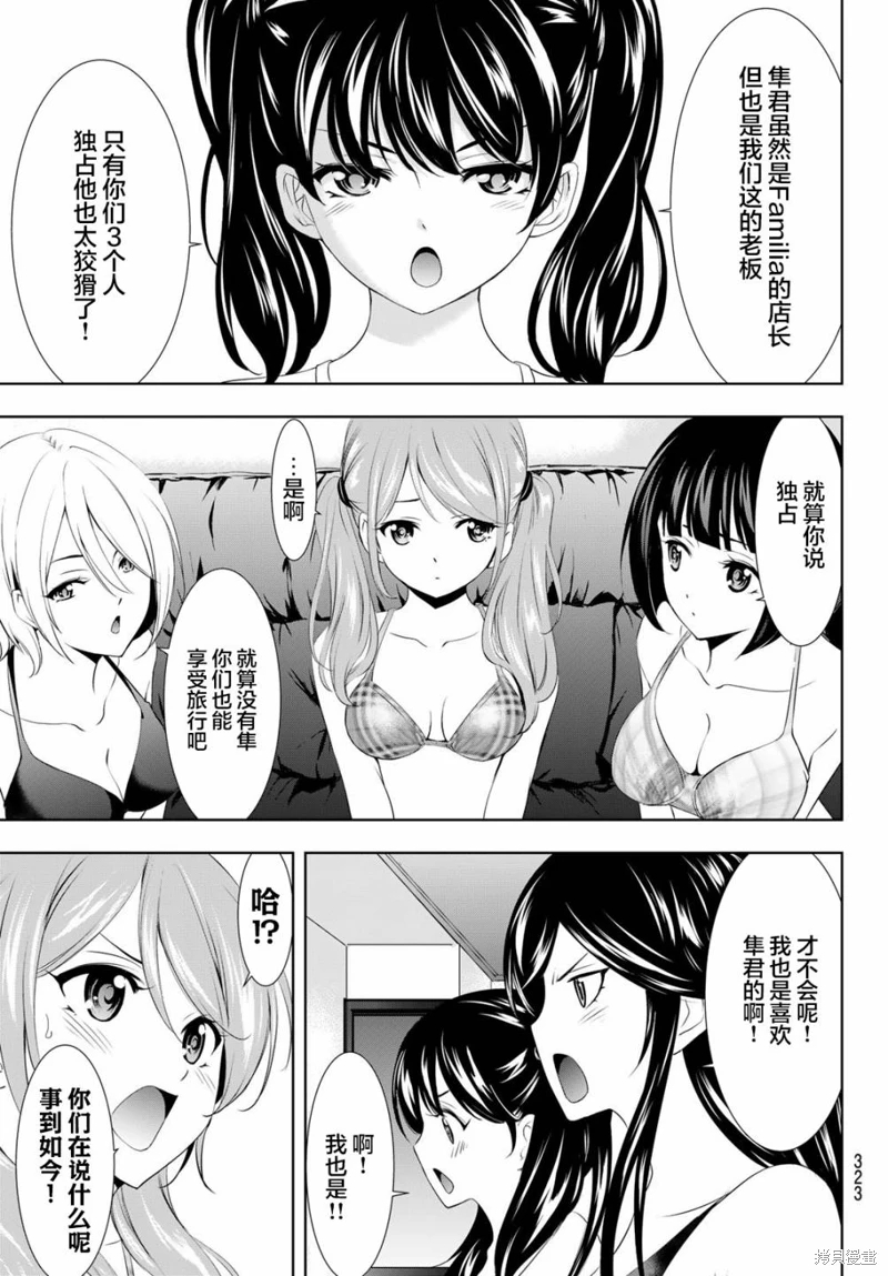 女神的露天咖啡廳: 112話 - 第9页