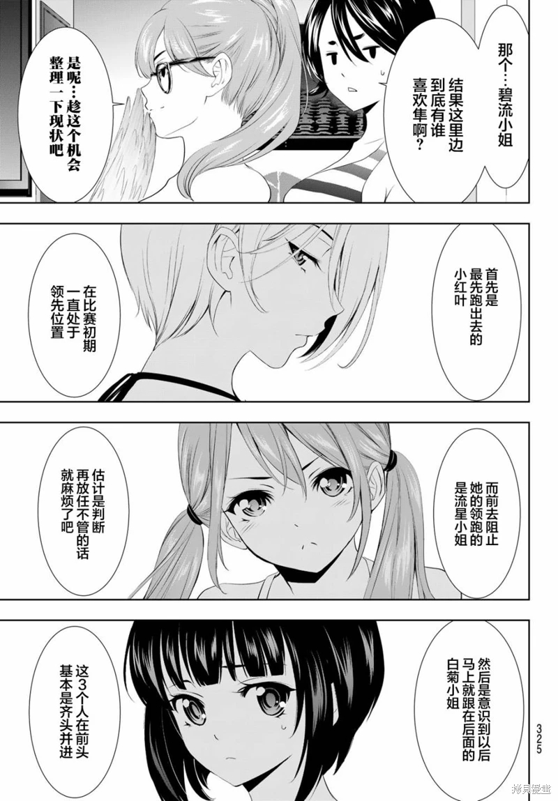 女神的露天咖啡廳: 112話 - 第11页