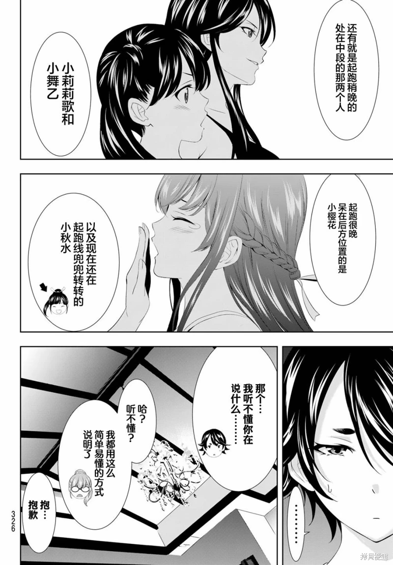 女神的露天咖啡廳: 112話 - 第12页