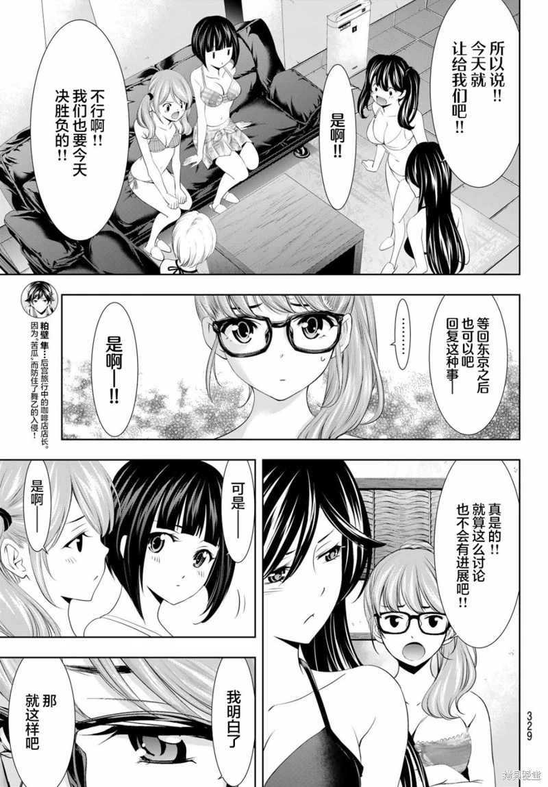 女神的露天咖啡廳: 112話 - 第15页