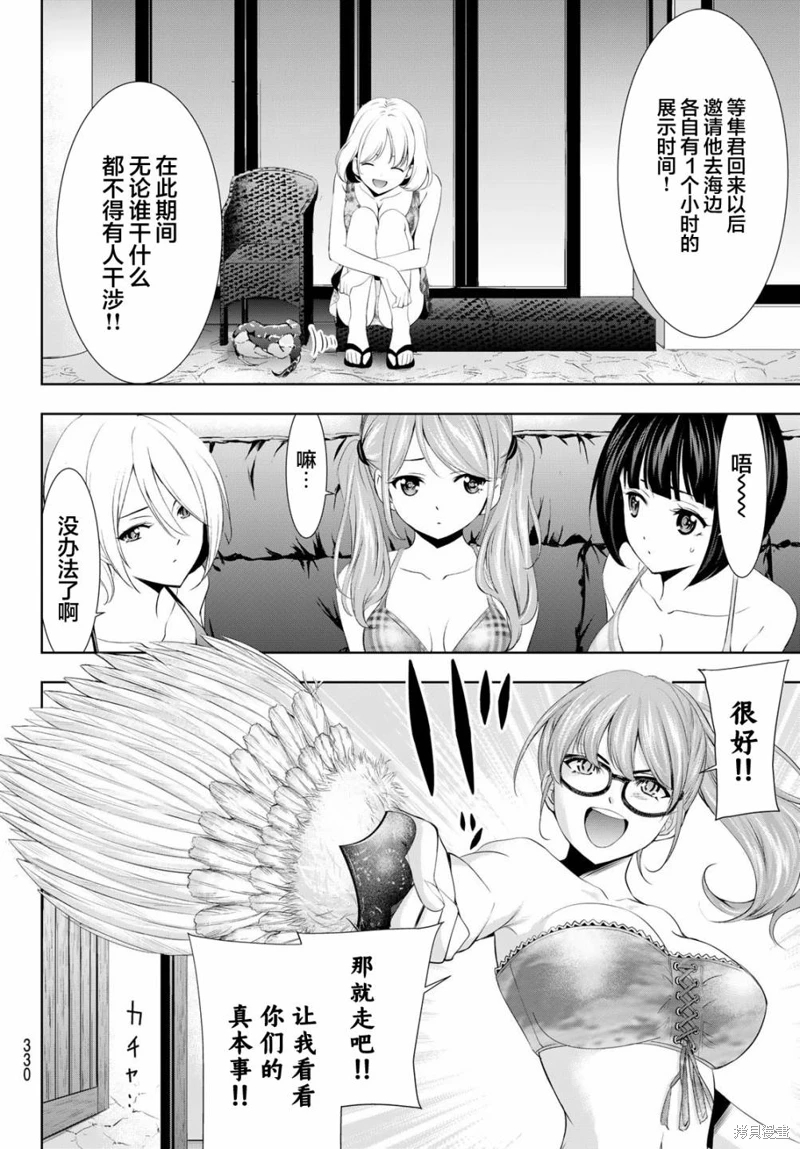 女神的露天咖啡廳: 112話 - 第16页