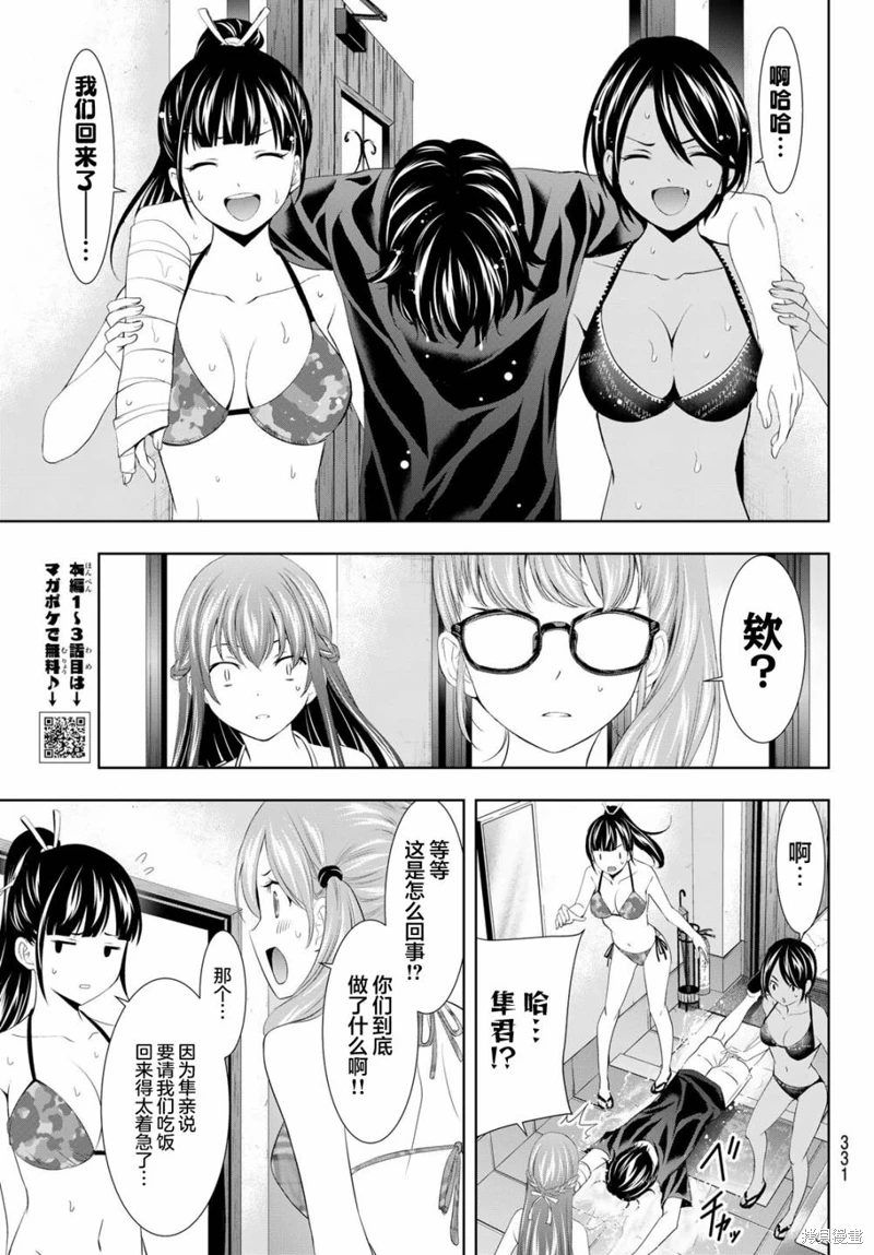 女神的露天咖啡廳: 112話 - 第17页