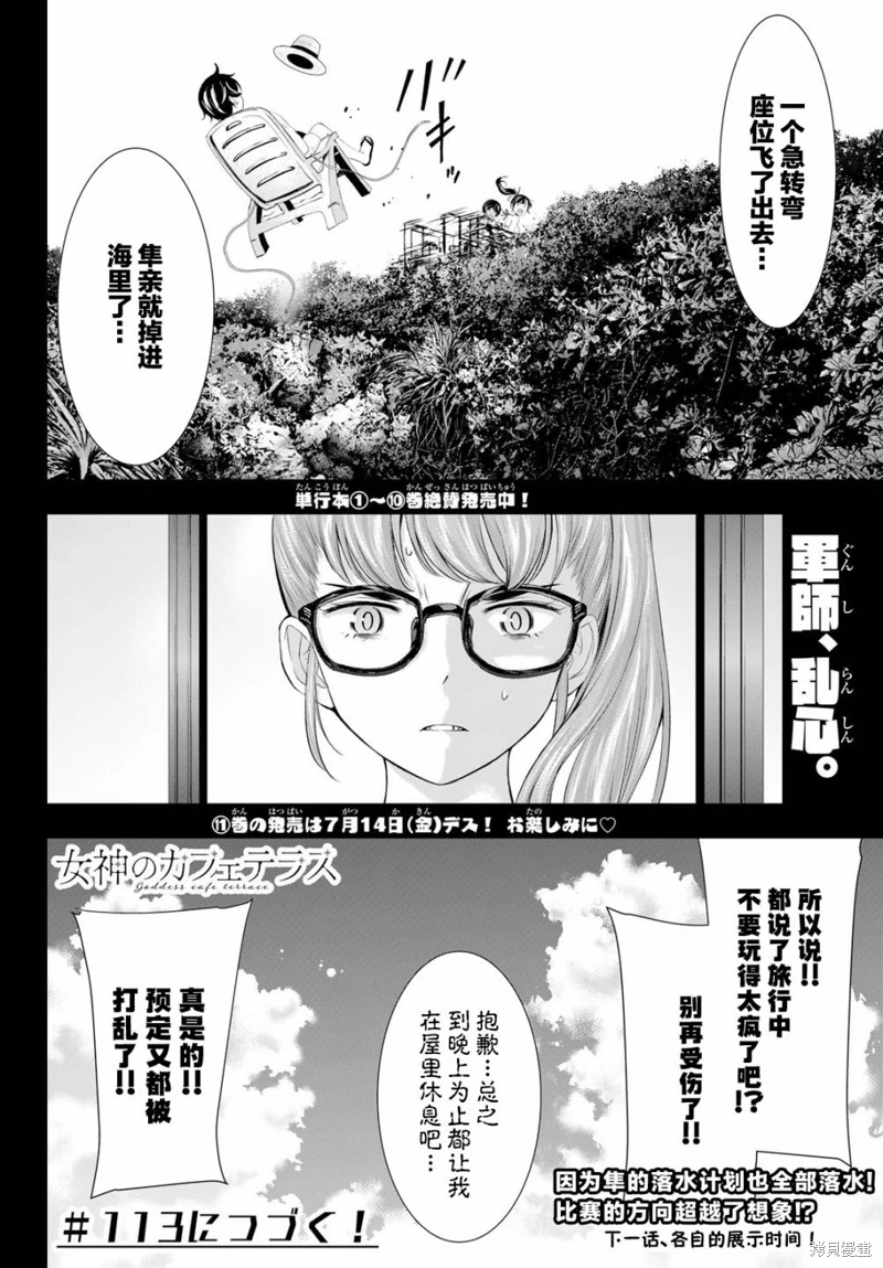 女神的露天咖啡廳: 112話 - 第18页