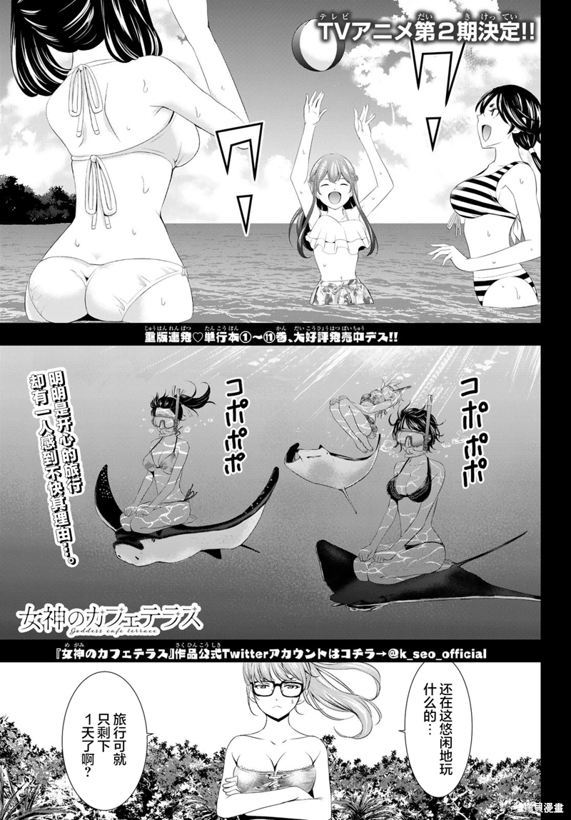 女神的露天咖啡廳: 113話 - 第1页