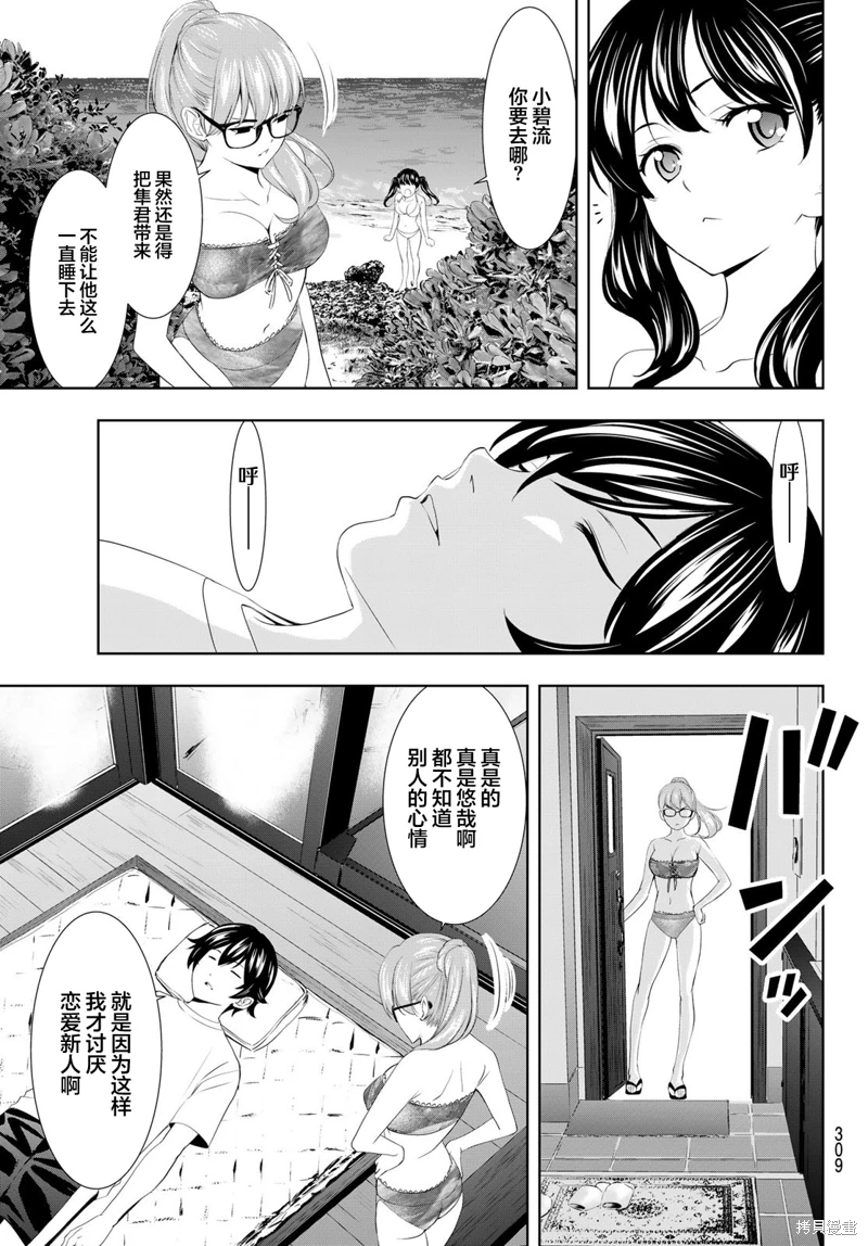 女神的露天咖啡廳: 113話 - 第3页