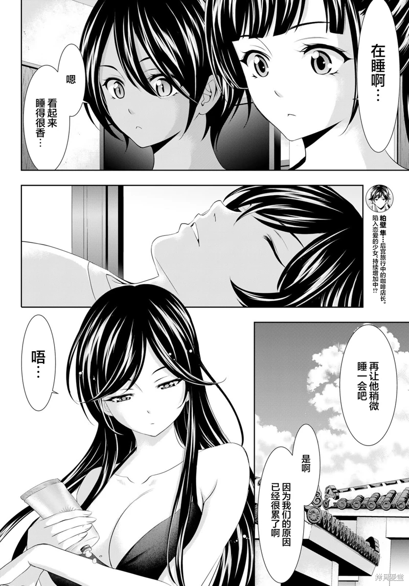 女神的露天咖啡廳: 113話 - 第8页