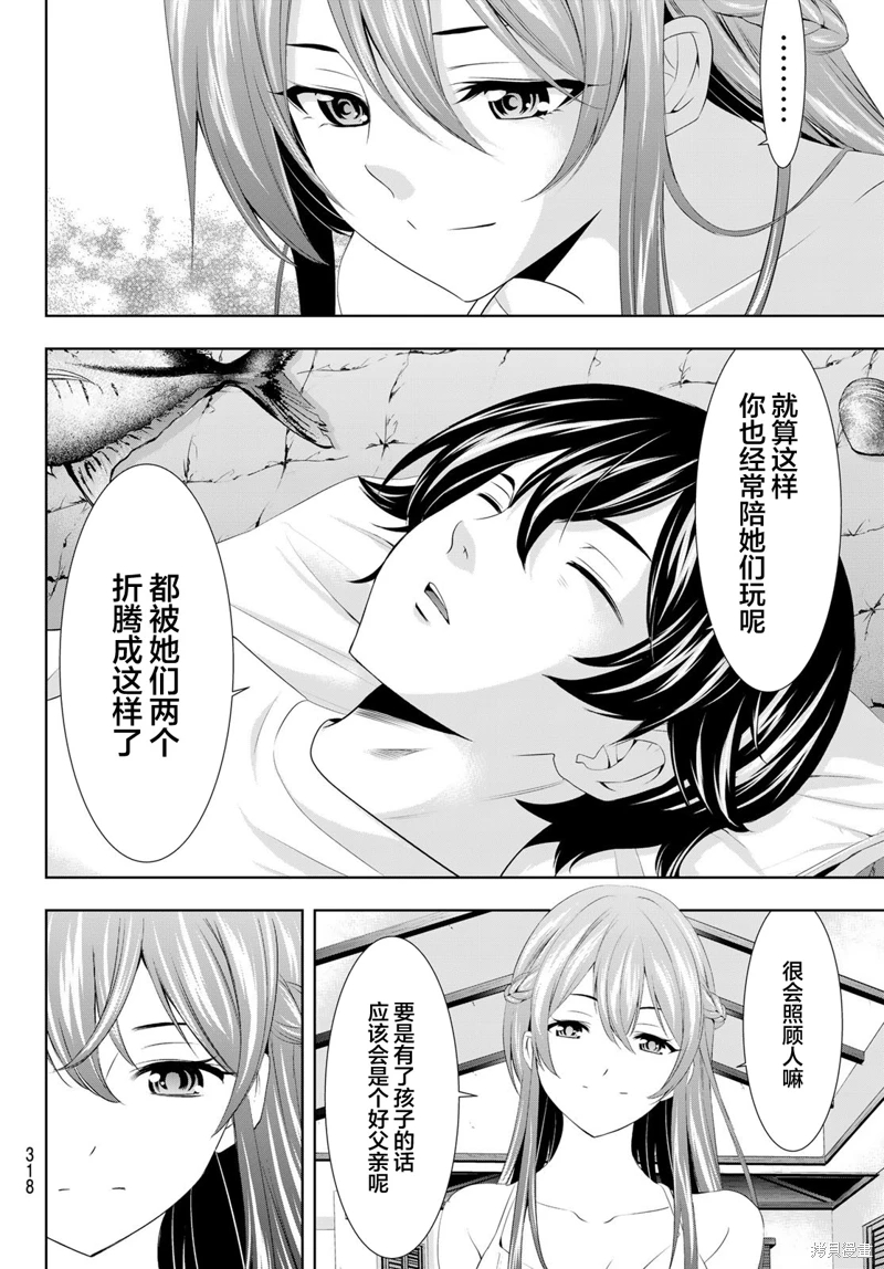 女神的露天咖啡廳: 113話 - 第12页